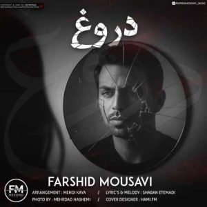 دانلود آهنگ فرشید موسوی دروغ