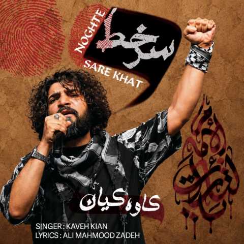 دانلود آهنگ جدید کاوه کیان نقطه سر خط