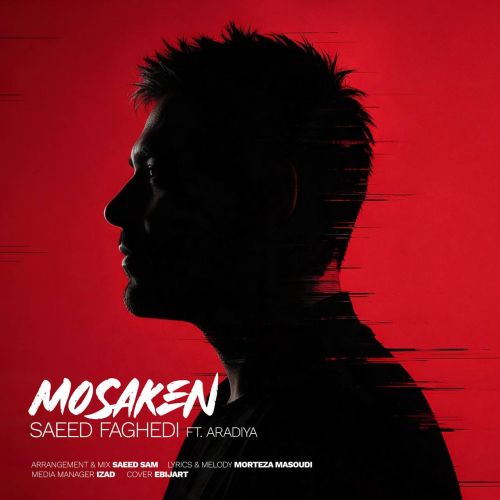 دانلود آهنگ جدید سعید فاقدی و آرادیا مسکن